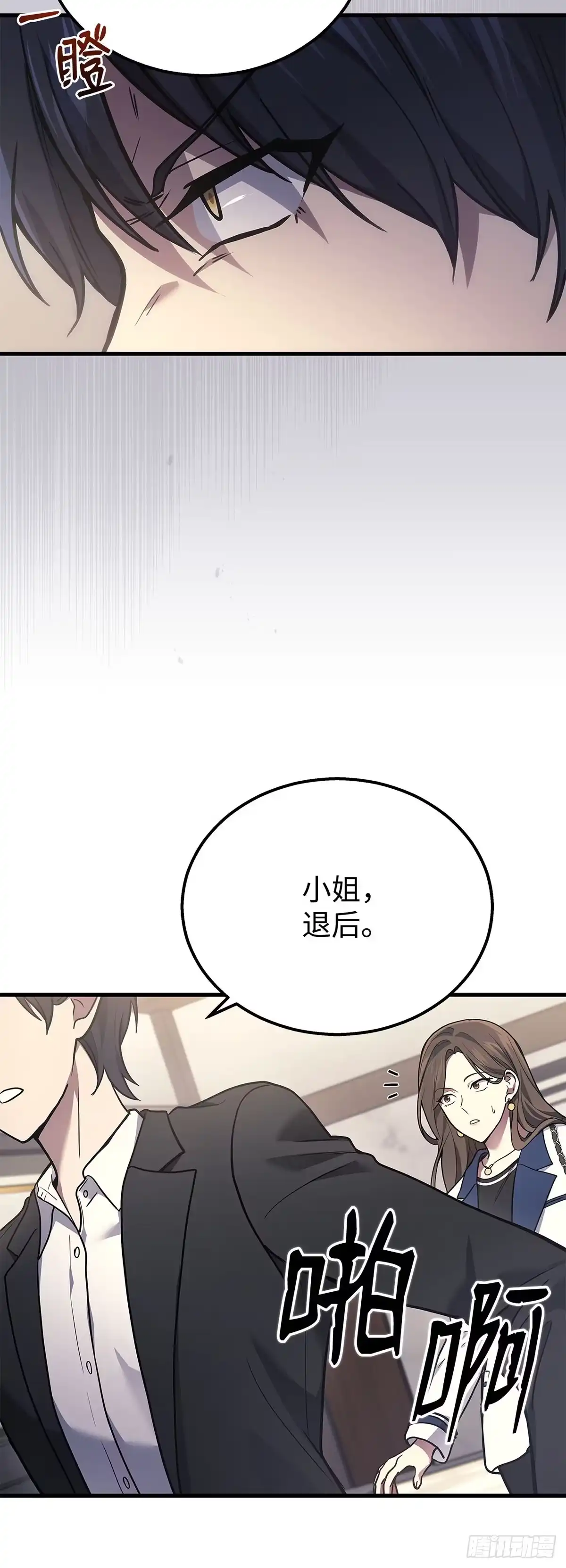 武神重生：从2级开始逆袭 第17话 第40页