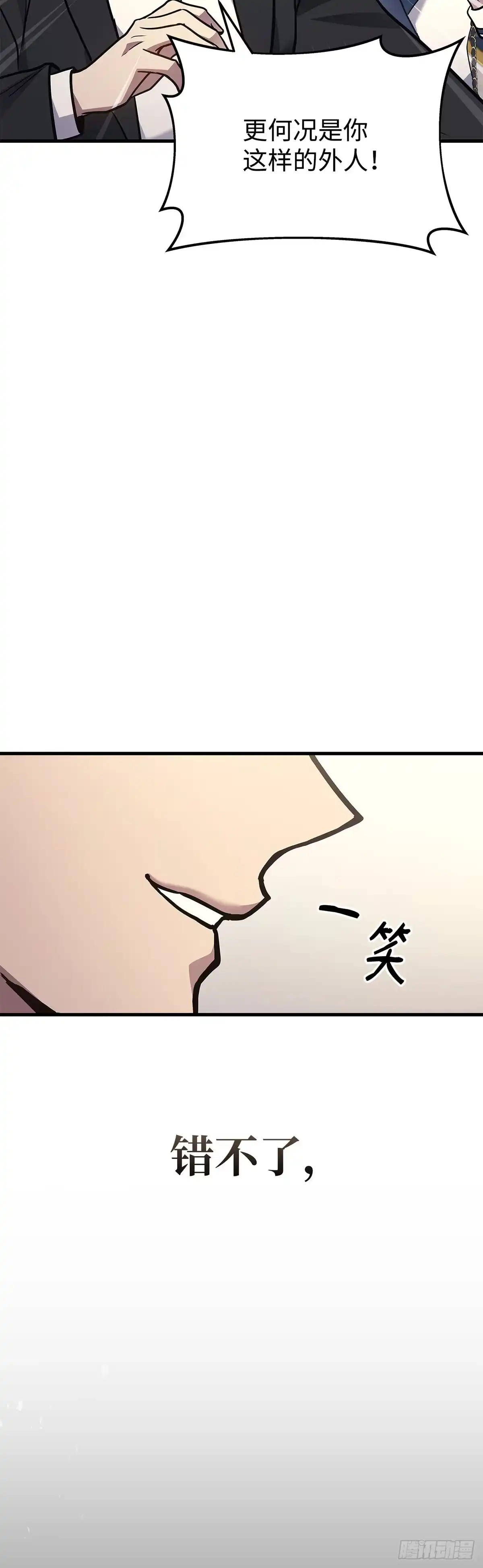 武神重生：从2级开始逆袭 第17话 第43页
