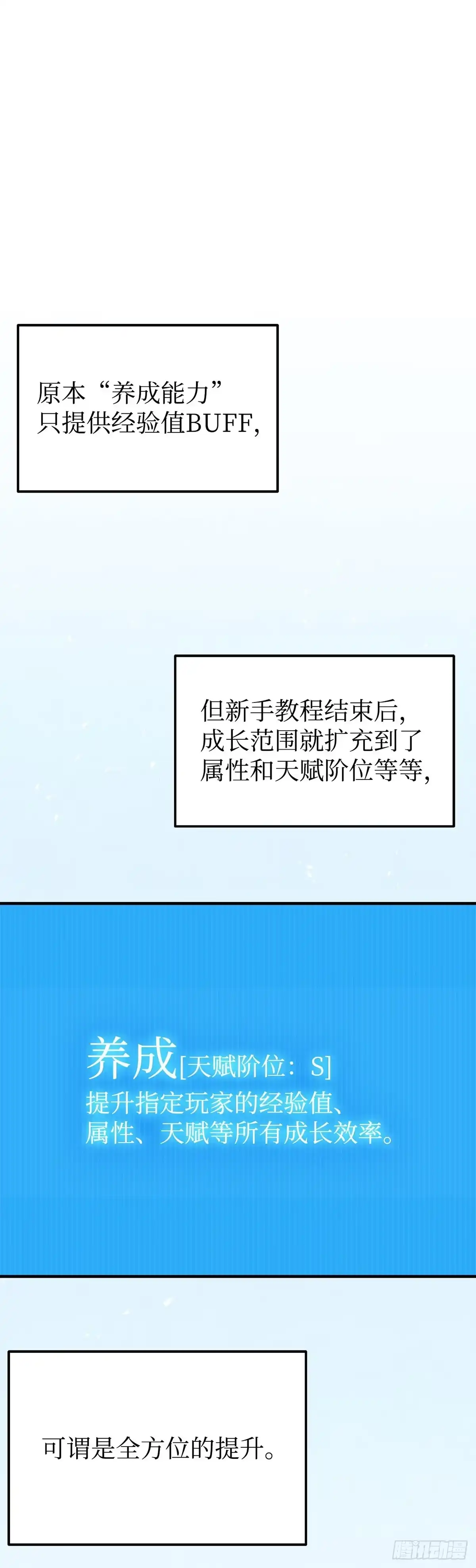 武神重生：从2级开始逆袭 第17话 第46页