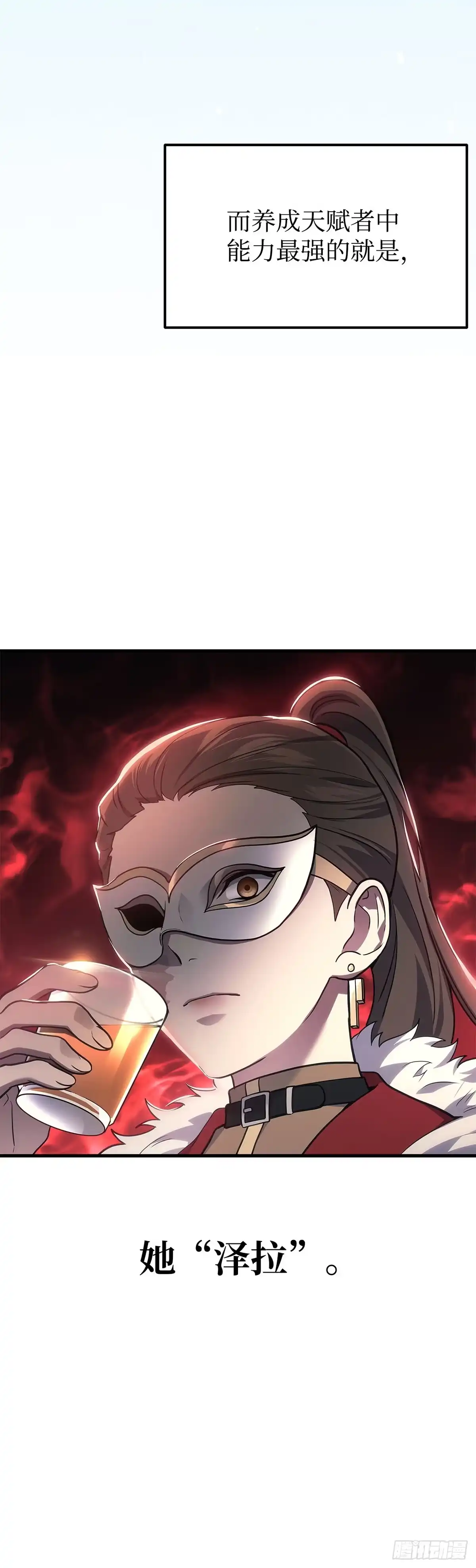武神重生：从2级开始逆袭 第17话 第47页