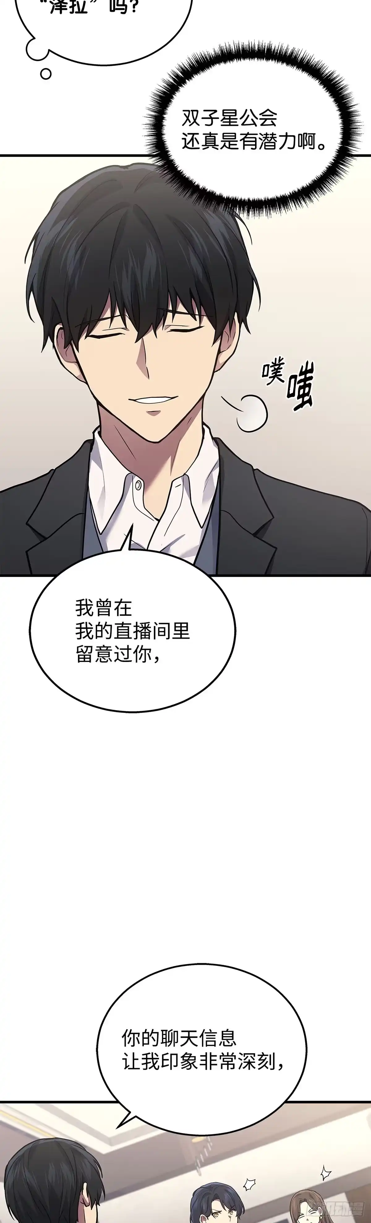 武神重生：从2级开始逆袭 第17话 第49页