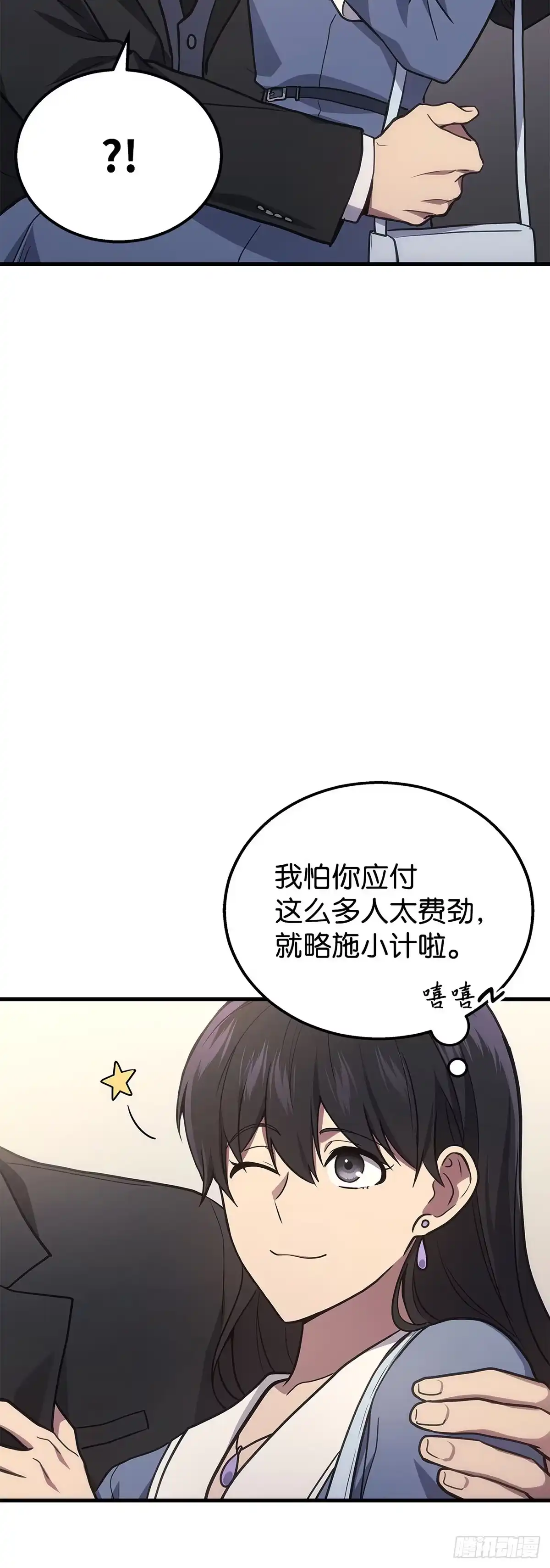 武神重生：从2级开始逆袭 第17话 第5页