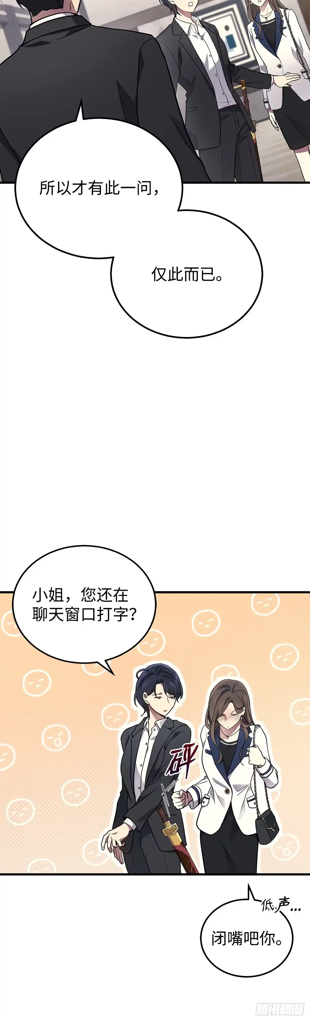 武神重生：从2级开始逆袭 第17话 第50页