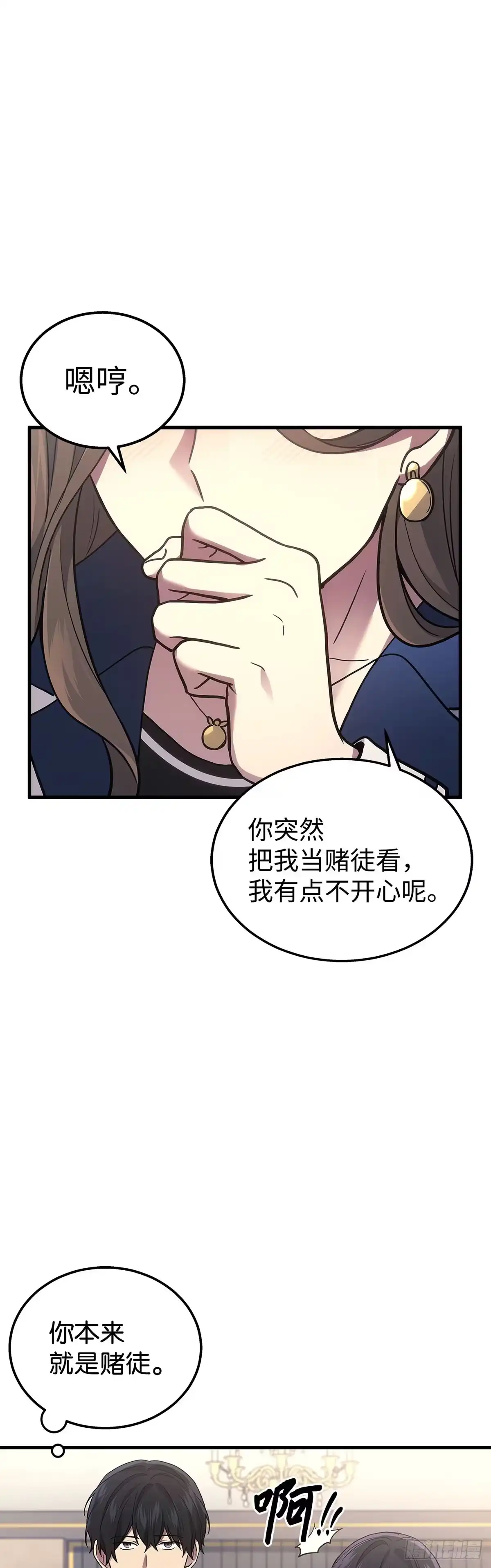 武神重生：从2级开始逆袭 第17话 第51页