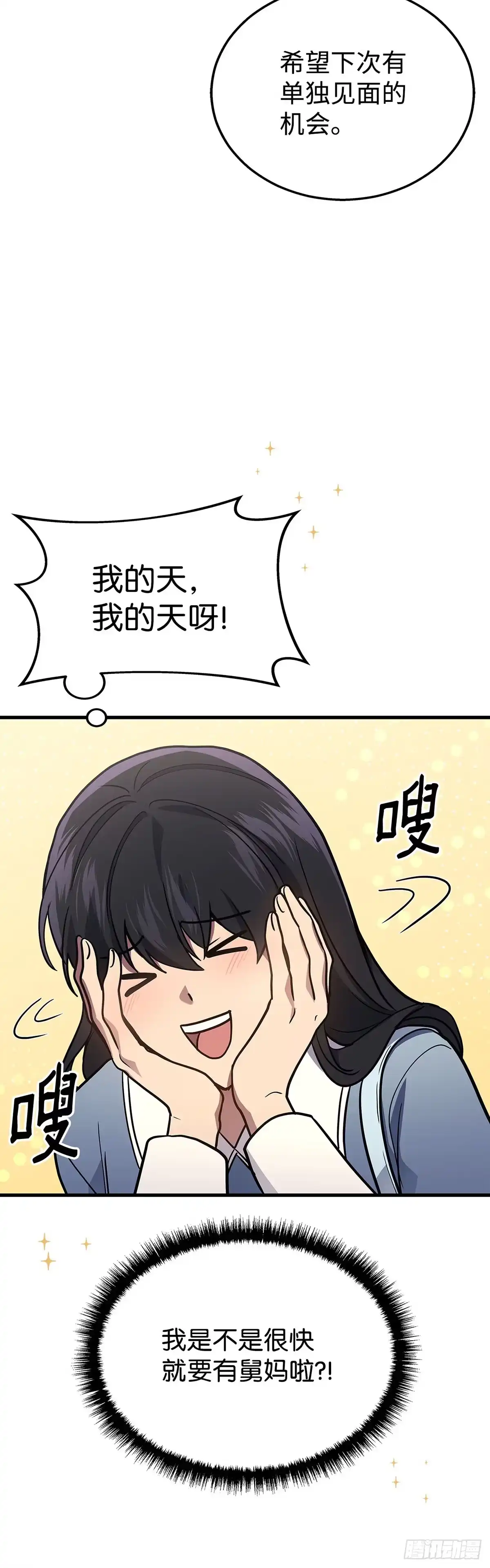 武神重生：从2级开始逆袭 第17话 第55页