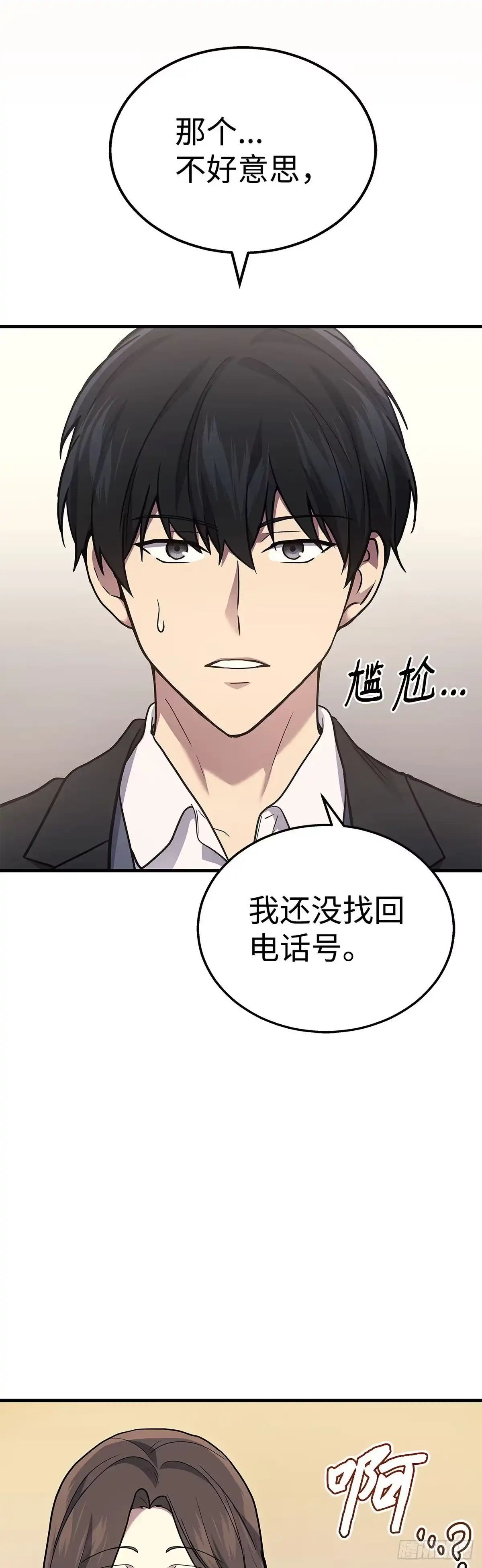 武神重生：从2级开始逆袭 第17话 第59页