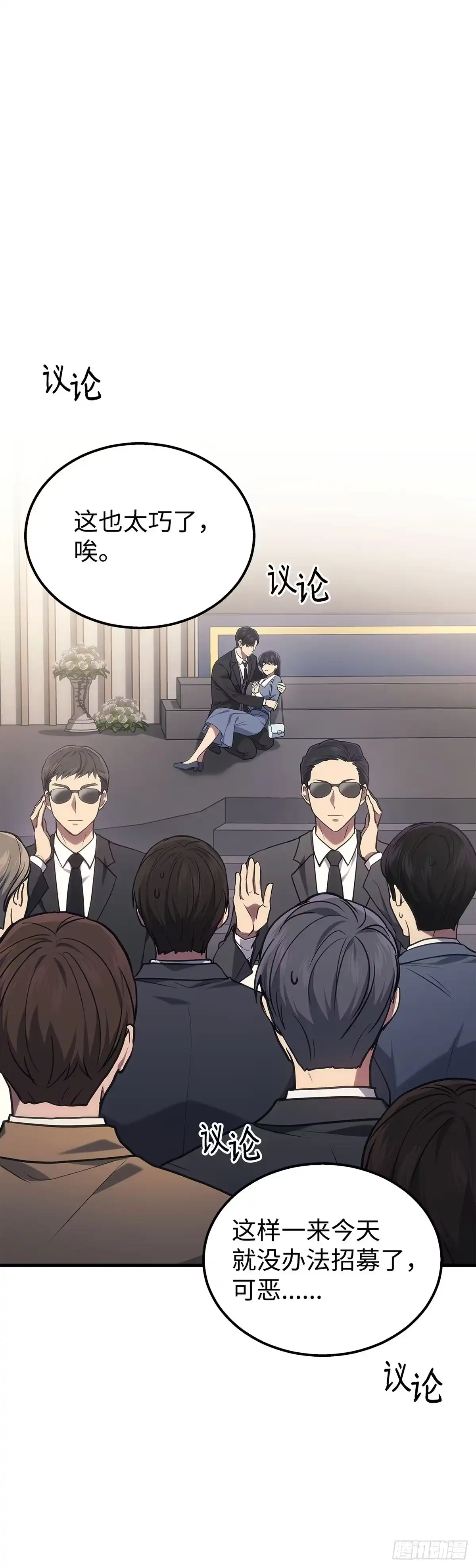 武神重生：从2级开始逆袭 第17话 第6页