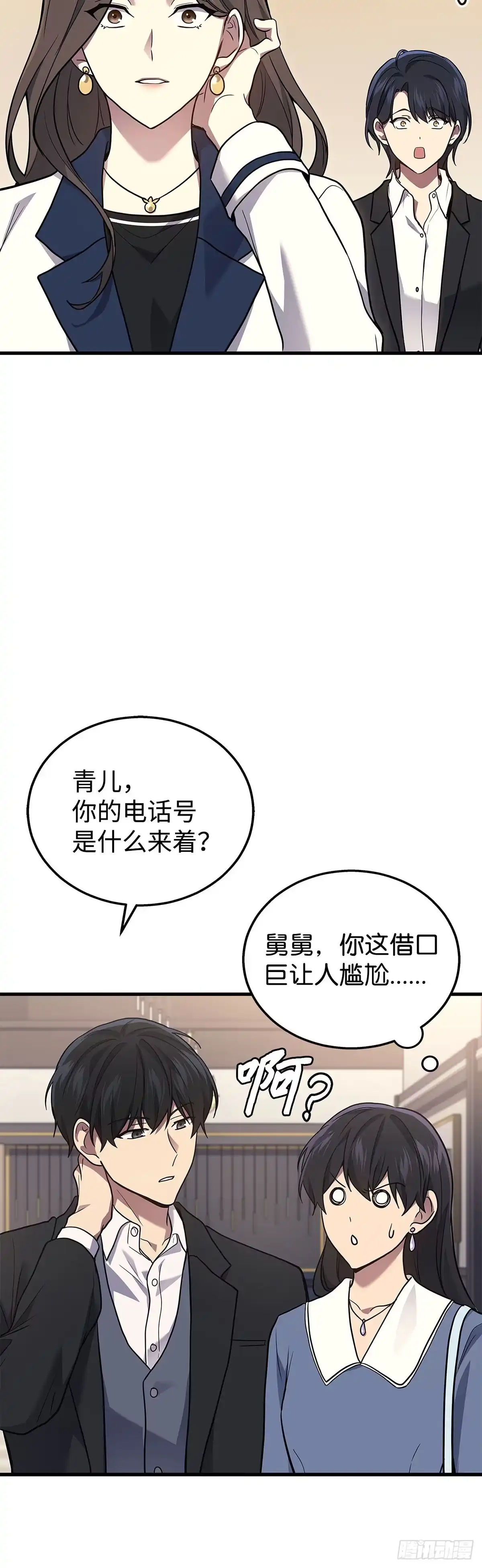 武神重生：从2级开始逆袭 第17话 第60页