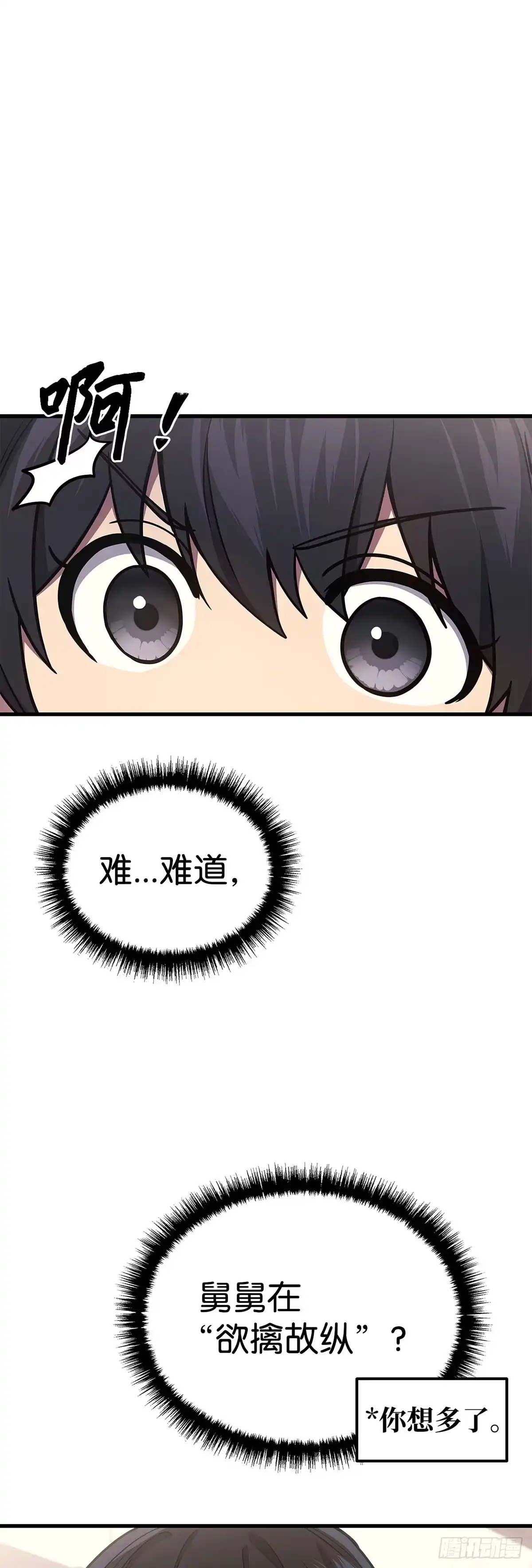 武神重生：从2级开始逆袭 第17话 第61页
