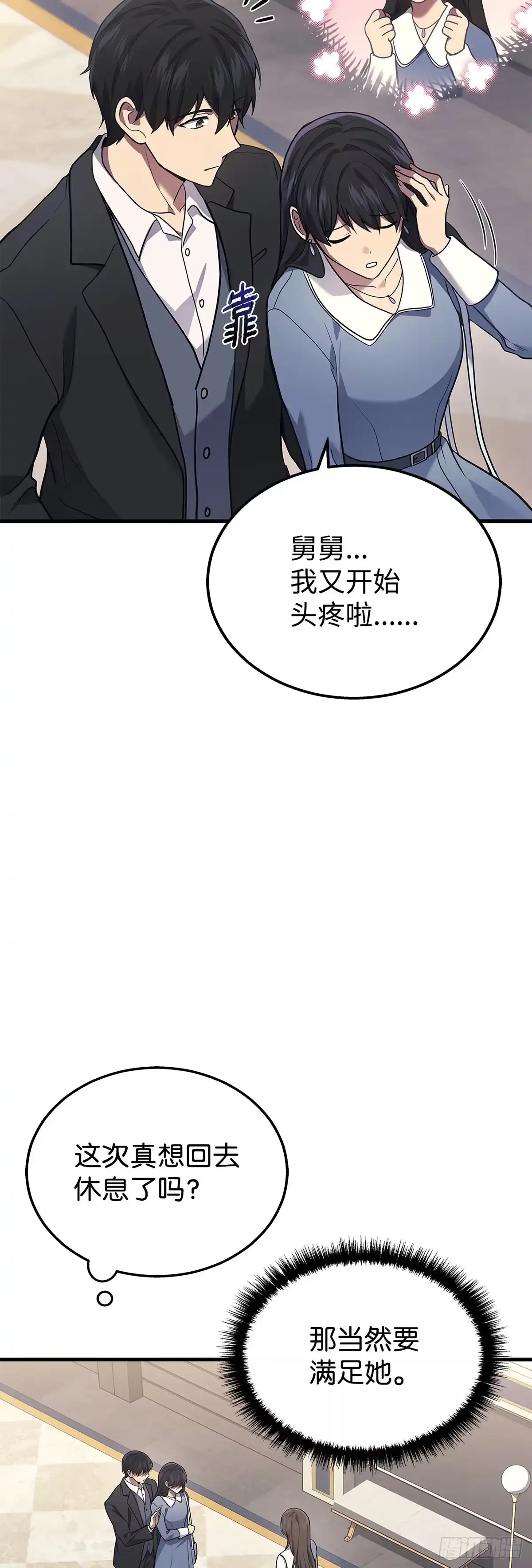 武神重生：从2级开始逆袭 第17话 第63页