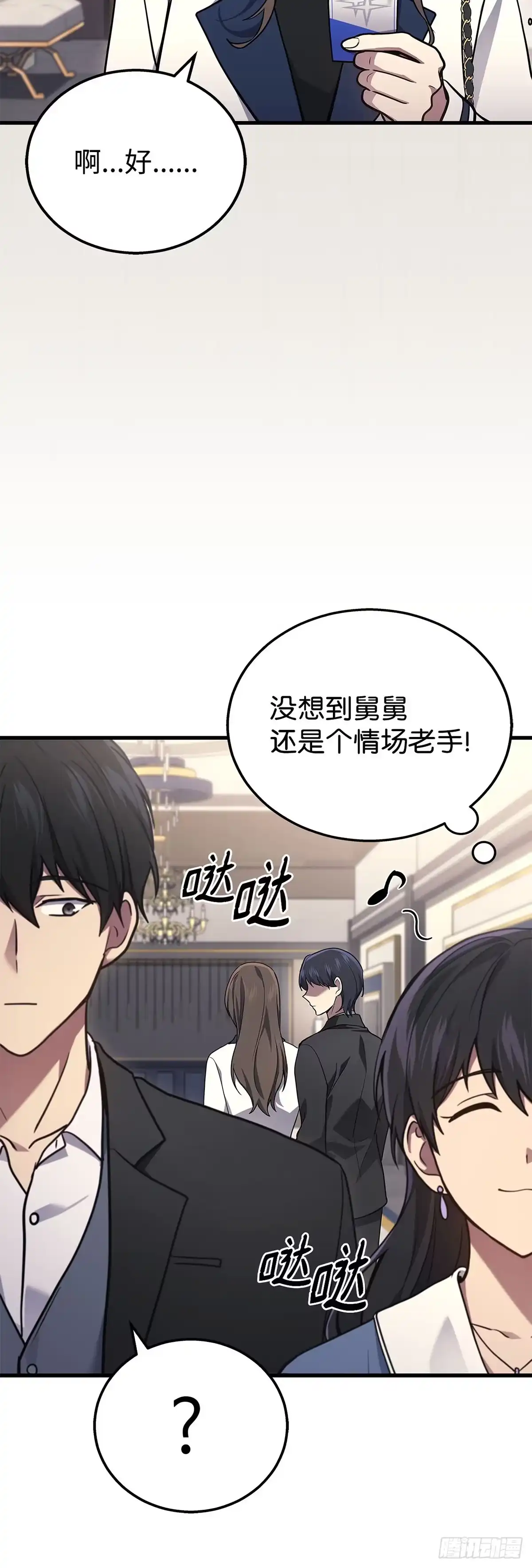 武神重生：从2级开始逆袭 第17话 第65页