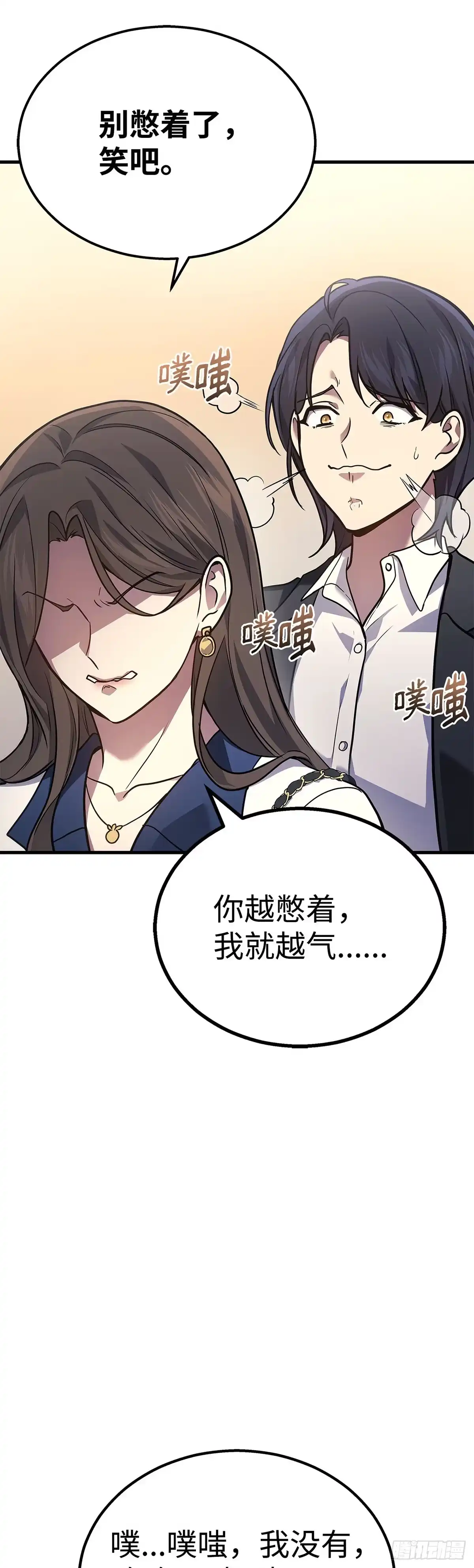 武神重生：从2级开始逆袭 第17话 第67页