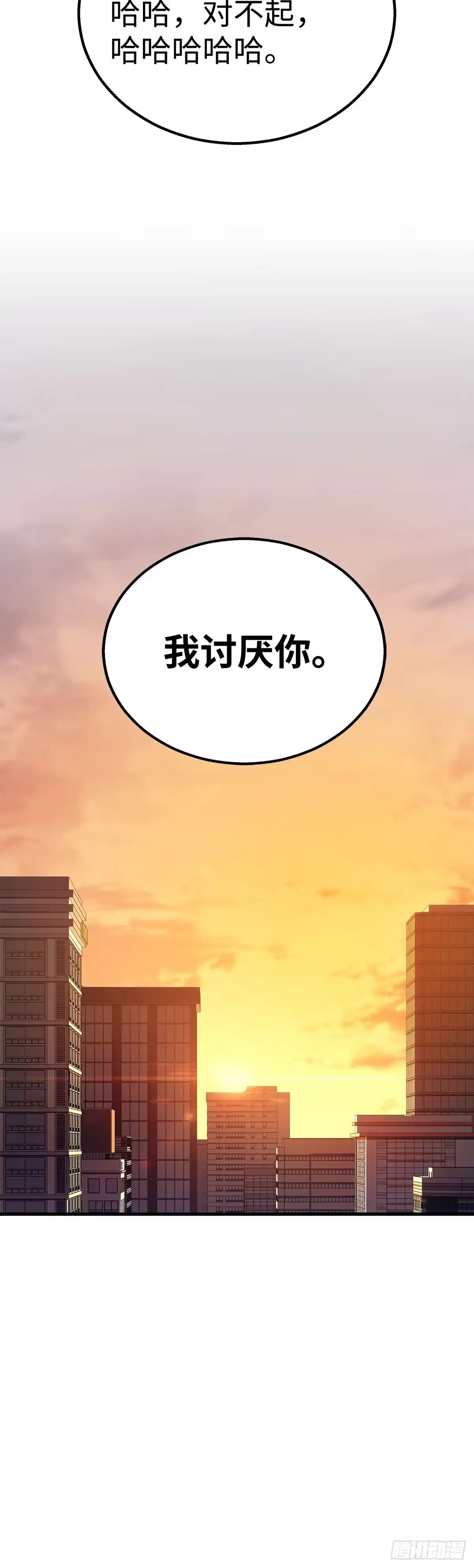 武神重生：从2级开始逆袭 第17话 第68页