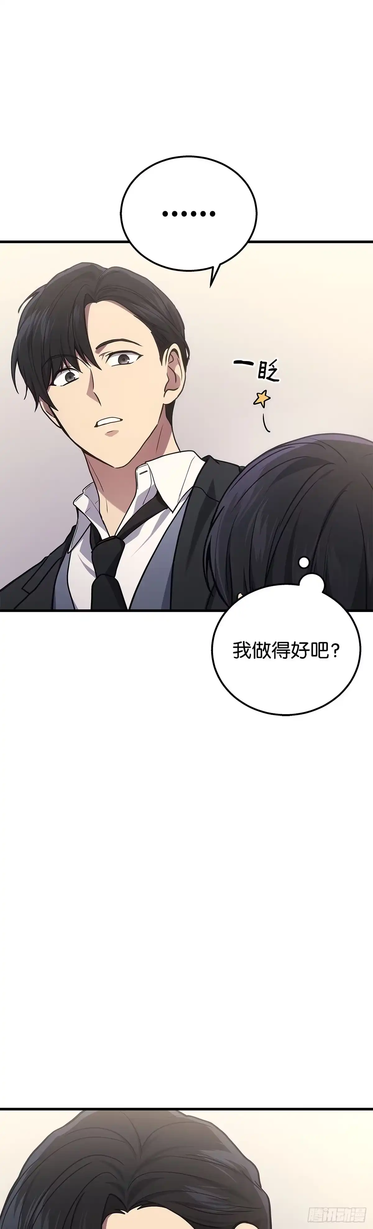 武神重生：从2级开始逆袭 第17话 第7页
