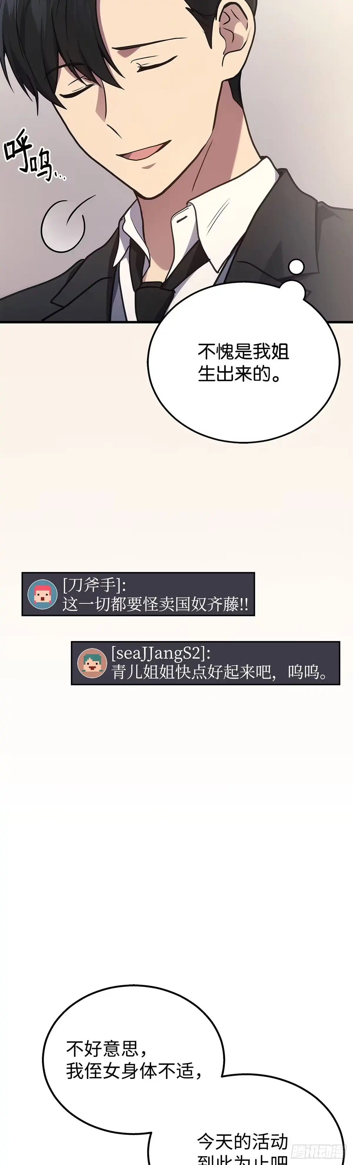 武神重生：从2级开始逆袭 第17话 第8页