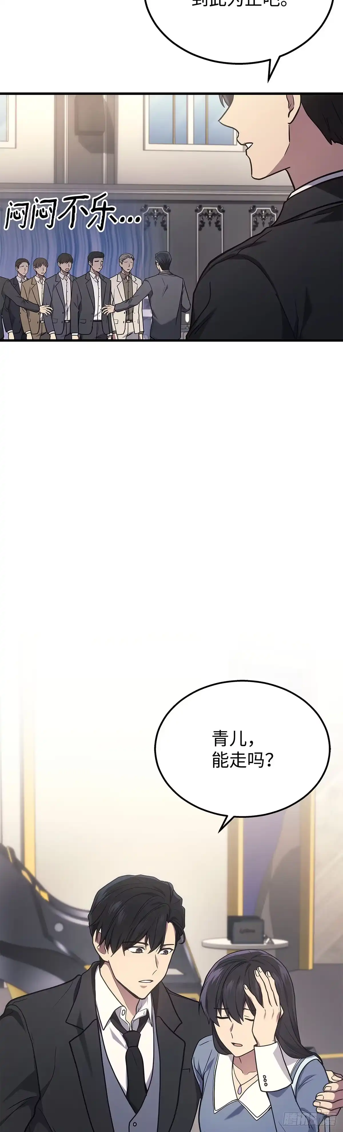 武神重生：从2级开始逆袭 第17话 第9页