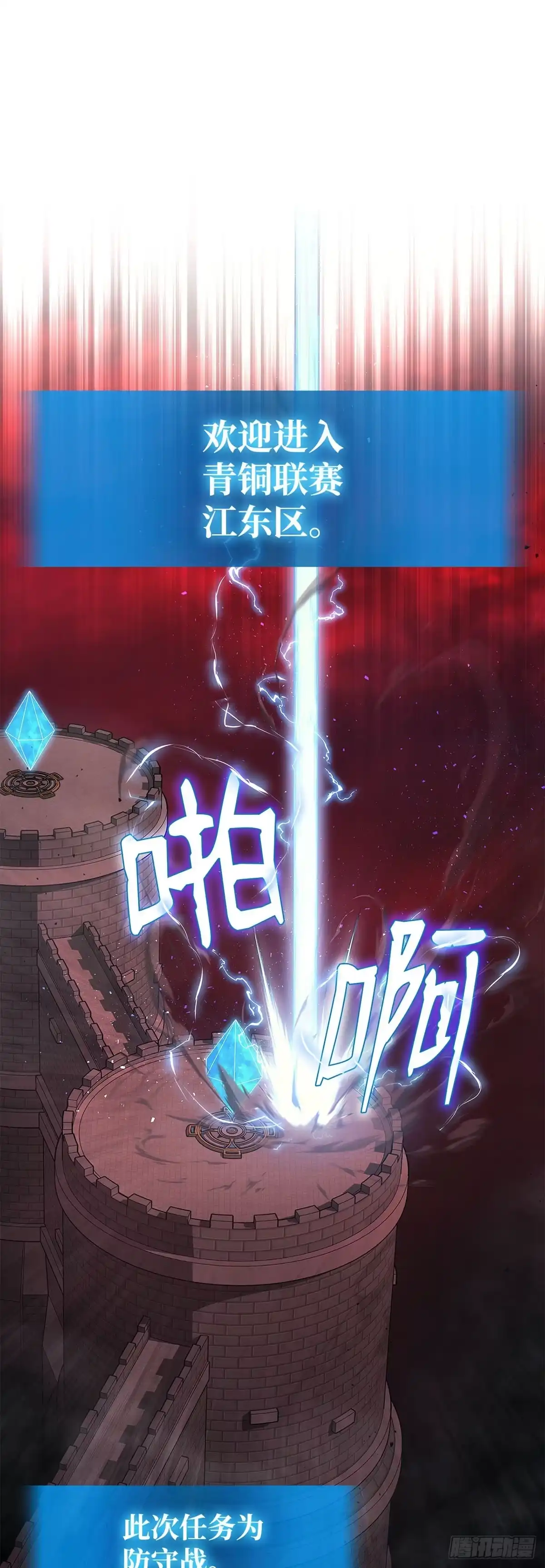 武神重生：从2级开始逆袭 第18话 第12页