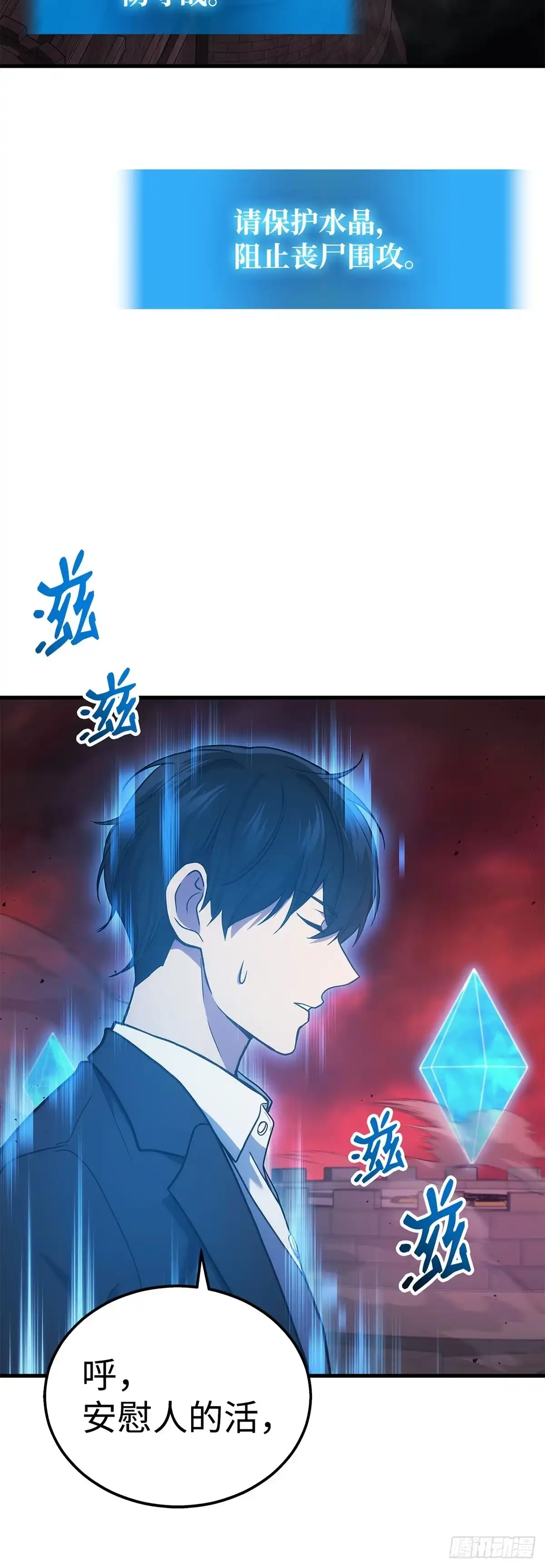 武神重生：从2级开始逆袭 第18话 第13页