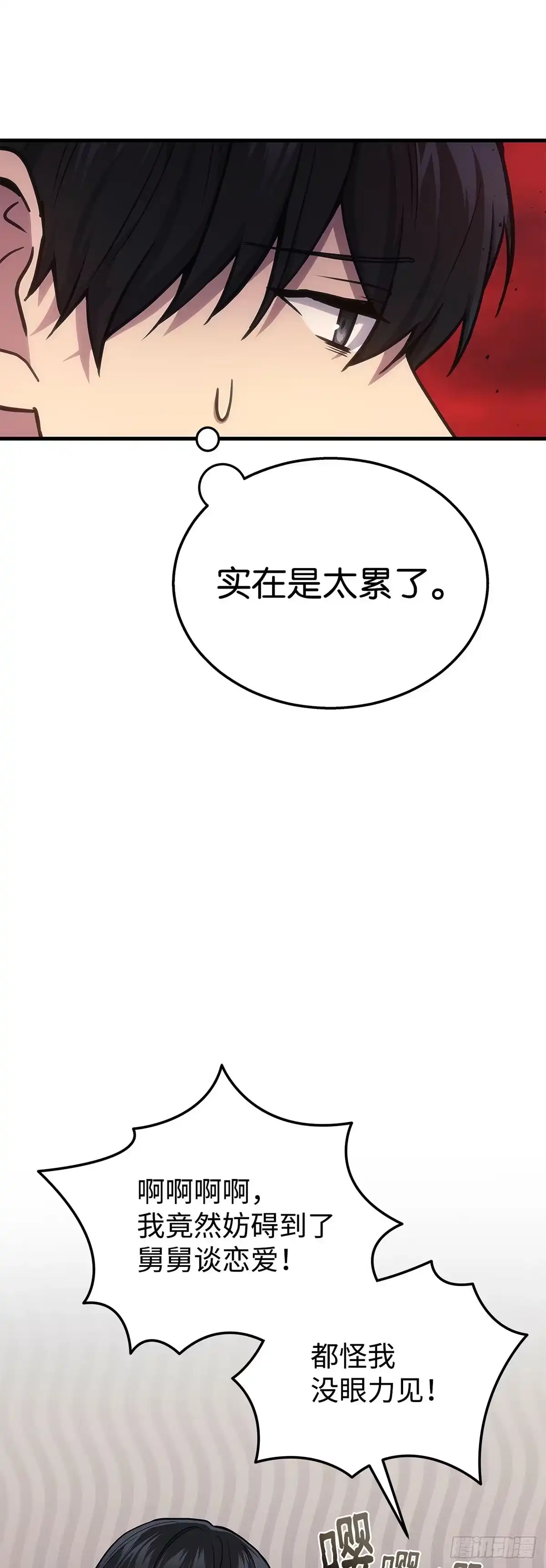 武神重生：从2级开始逆袭 第18话 第14页