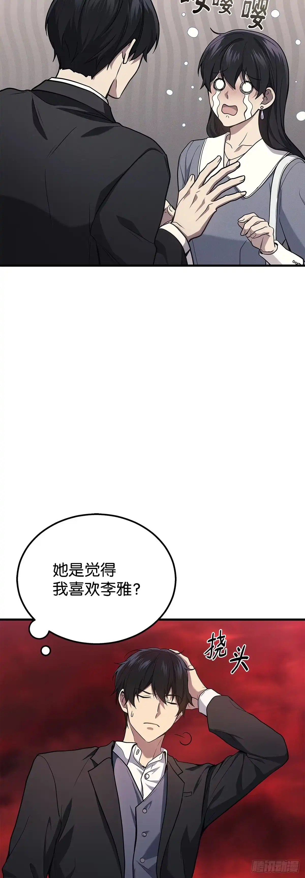 武神重生：从2级开始逆袭 第18话 第15页
