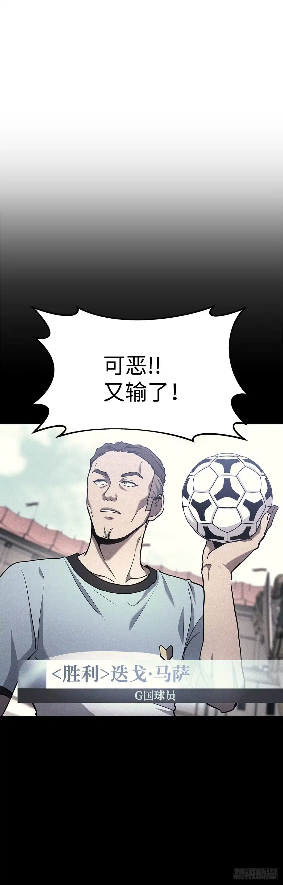 武神重生：从2级开始逆袭 第18话 第17页