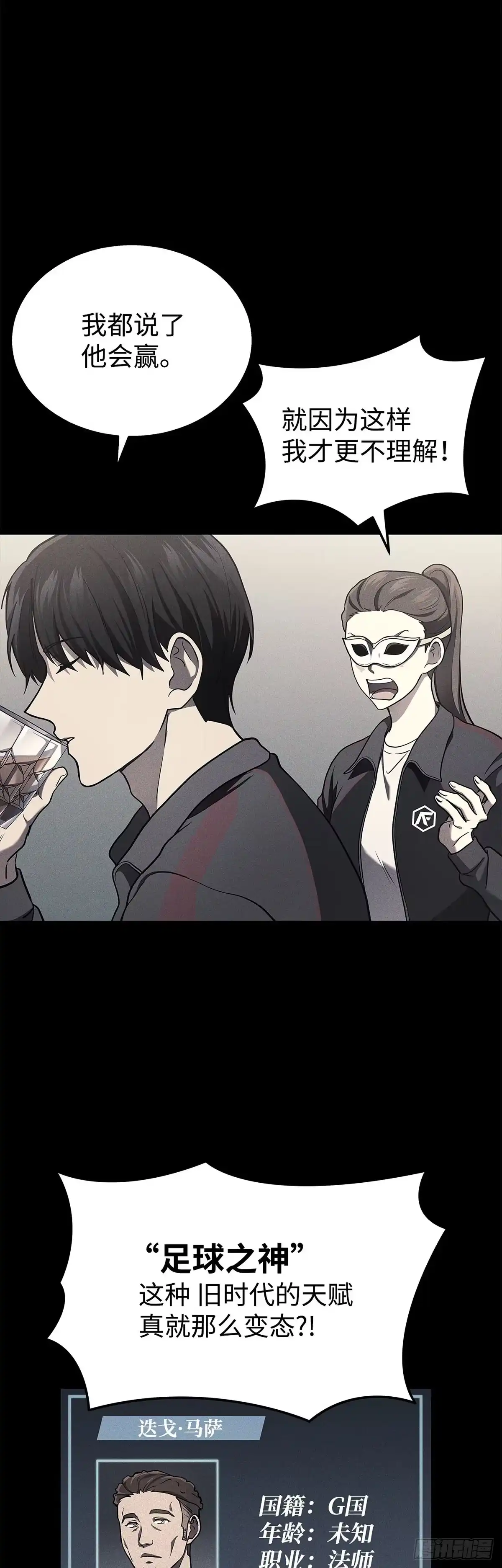 武神重生：从2级开始逆袭 第18话 第19页