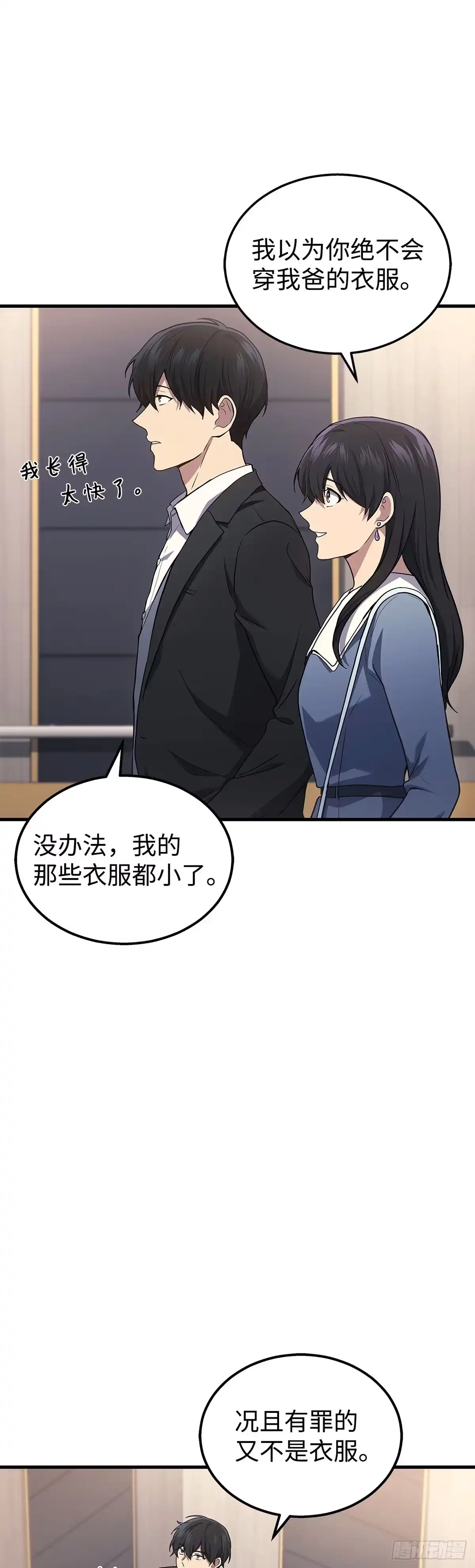 武神重生：从2级开始逆袭 第18话 第2页