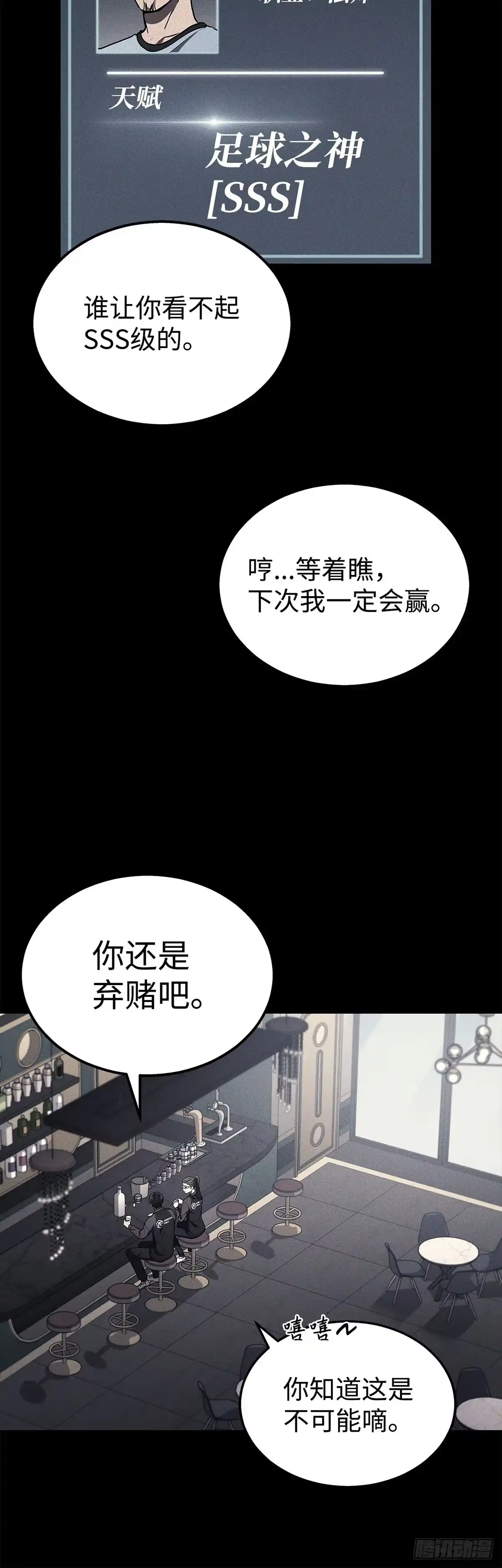 武神重生：从2级开始逆袭 第18话 第20页