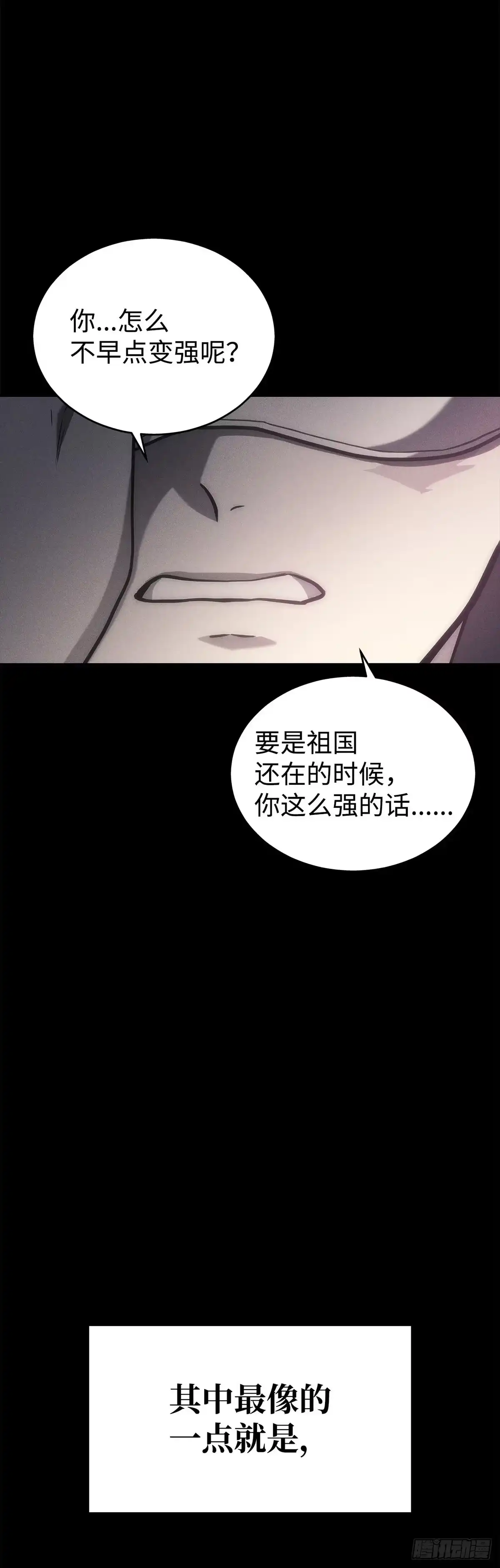 武神重生：从2级开始逆袭 第18话 第24页
