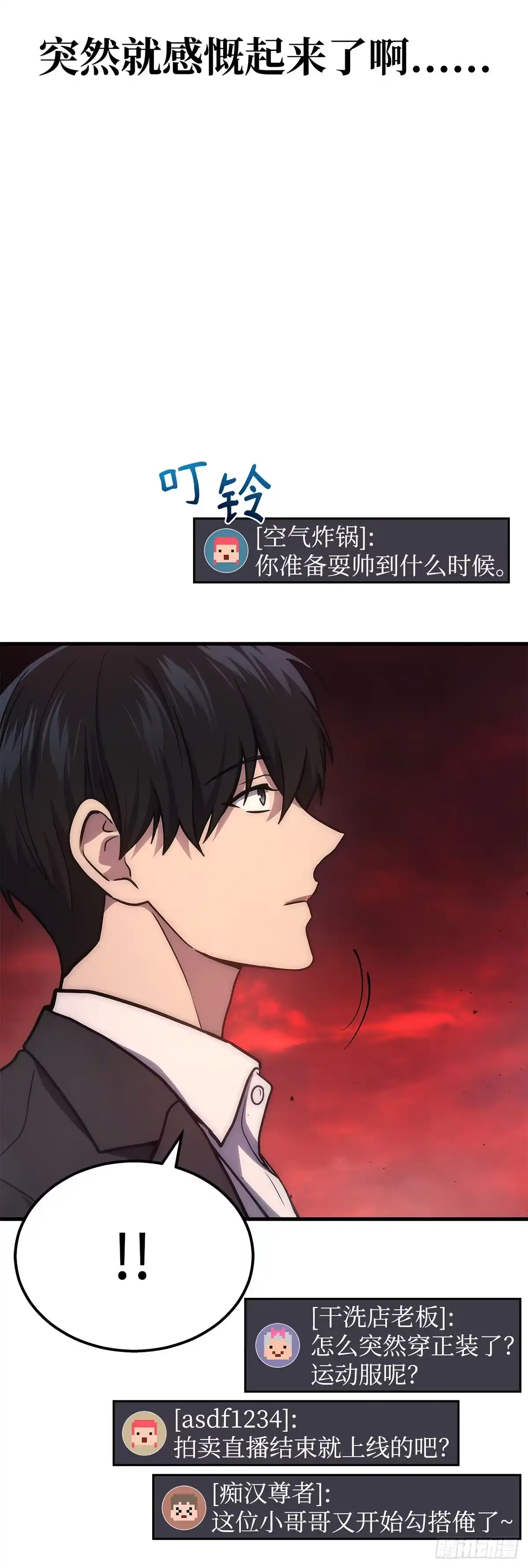 武神重生：从2级开始逆袭 第18话 第29页