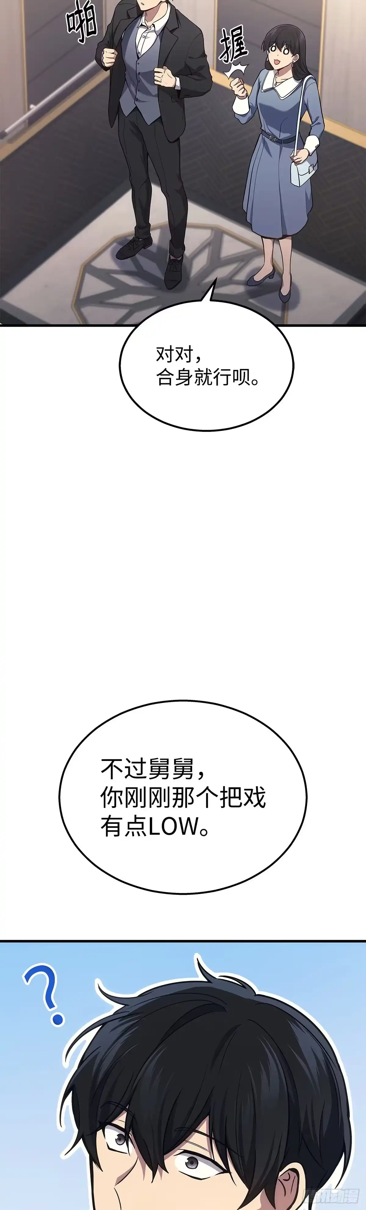 武神重生：从2级开始逆袭 第18话 第3页