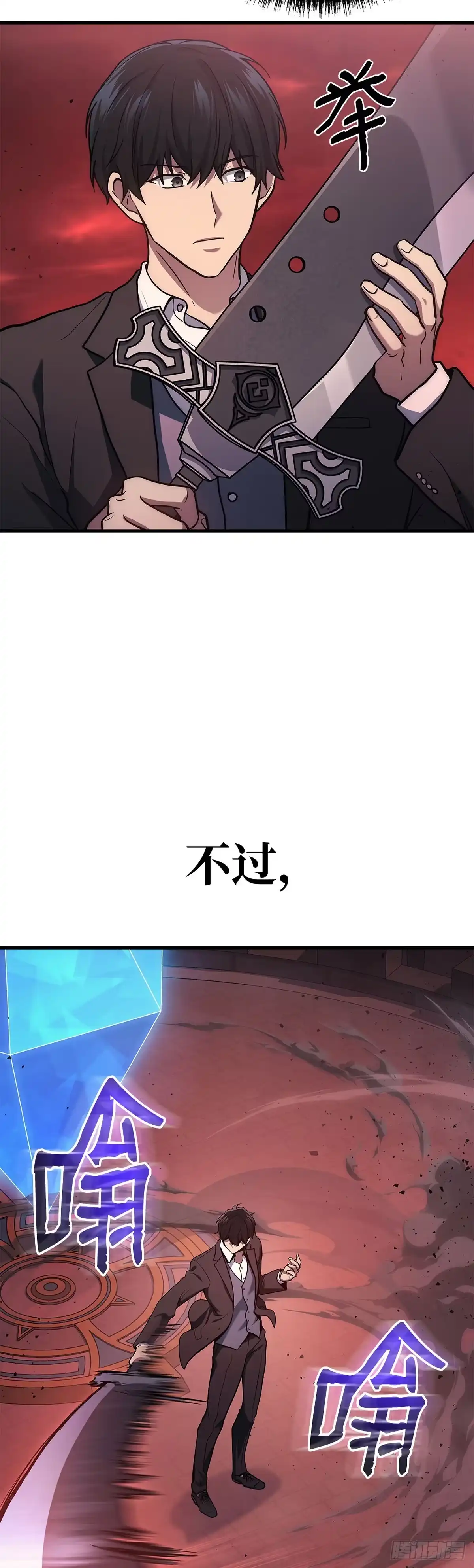 武神重生：从2级开始逆袭 第18话 第32页