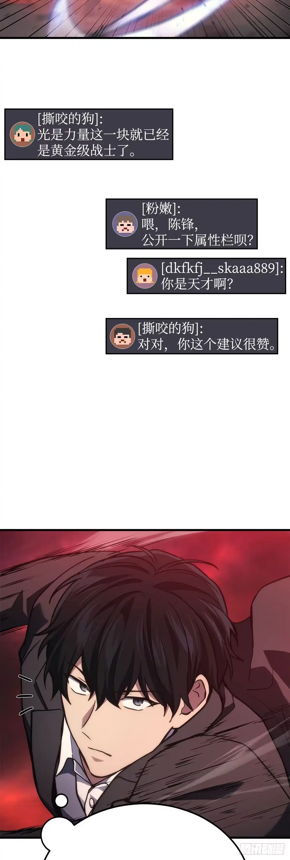 武神重生：从2级开始逆袭 第18话 第35页
