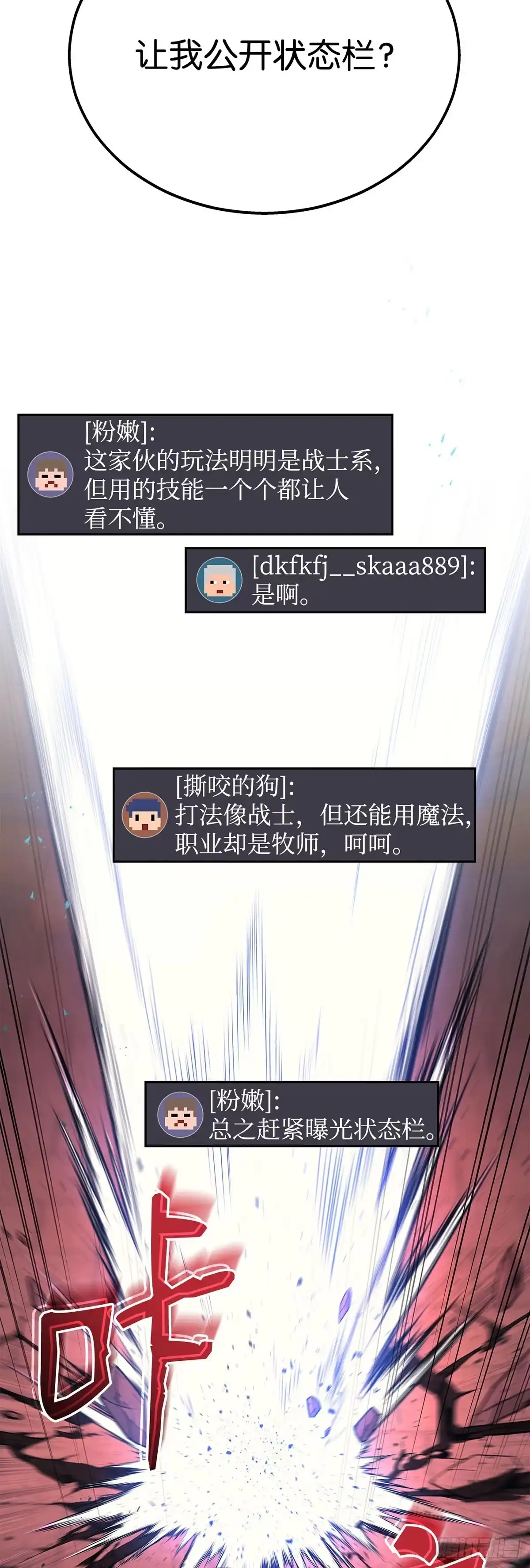 武神重生：从2级开始逆袭 第18话 第36页