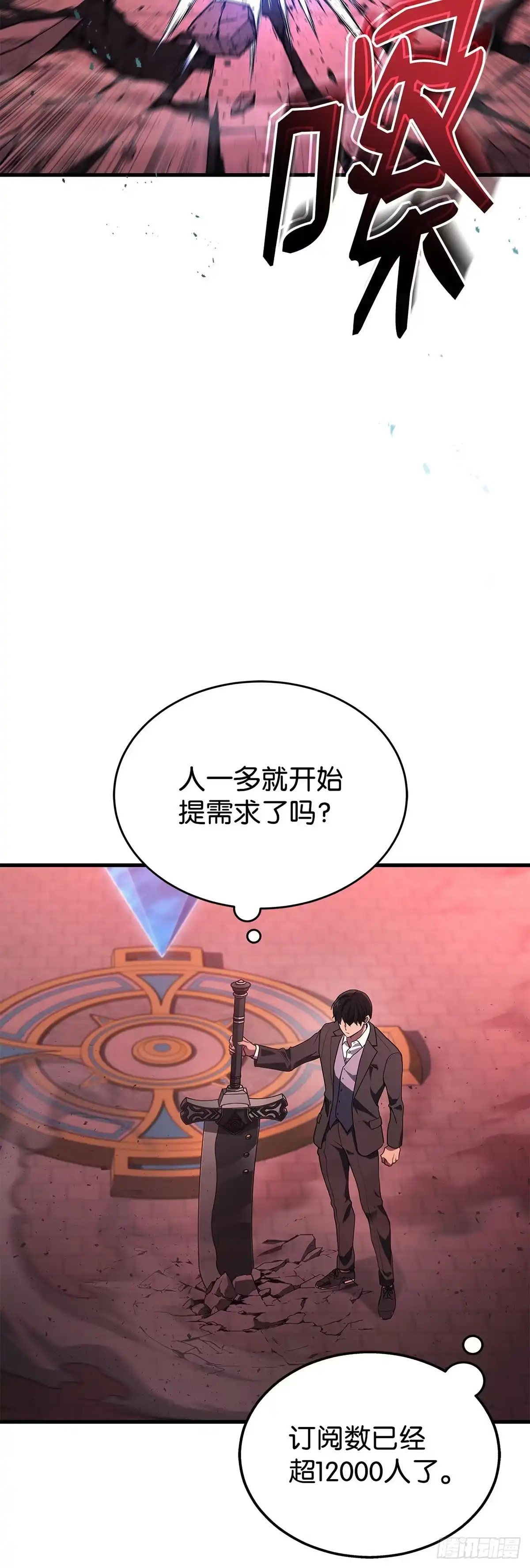 武神重生：从2级开始逆袭 第18话 第37页