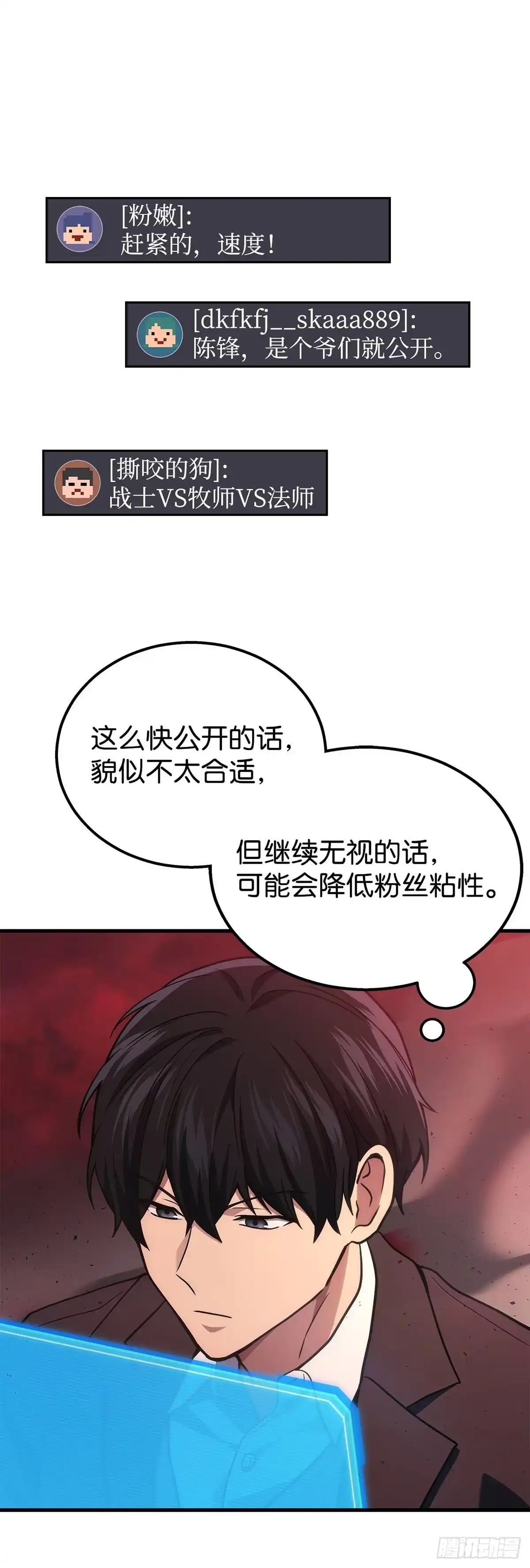 武神重生：从2级开始逆袭 第18话 第38页