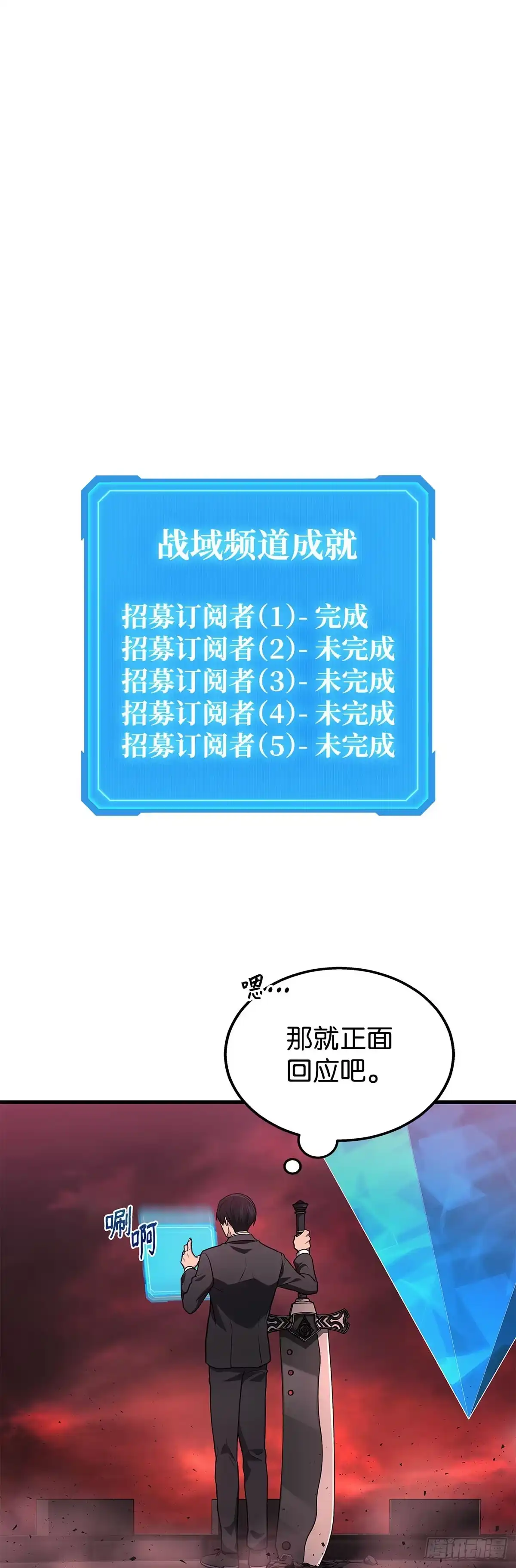 武神重生：从2级开始逆袭 第18话 第39页