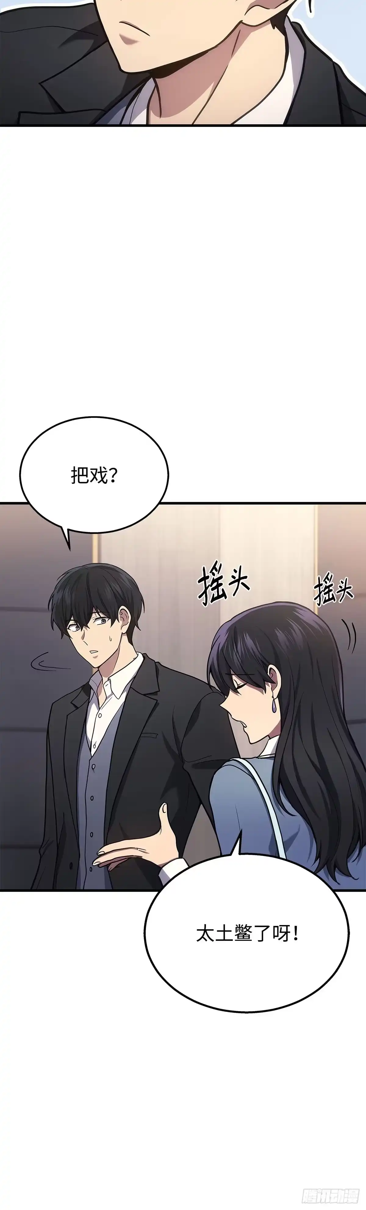 武神重生：从2级开始逆袭 第18话 第4页