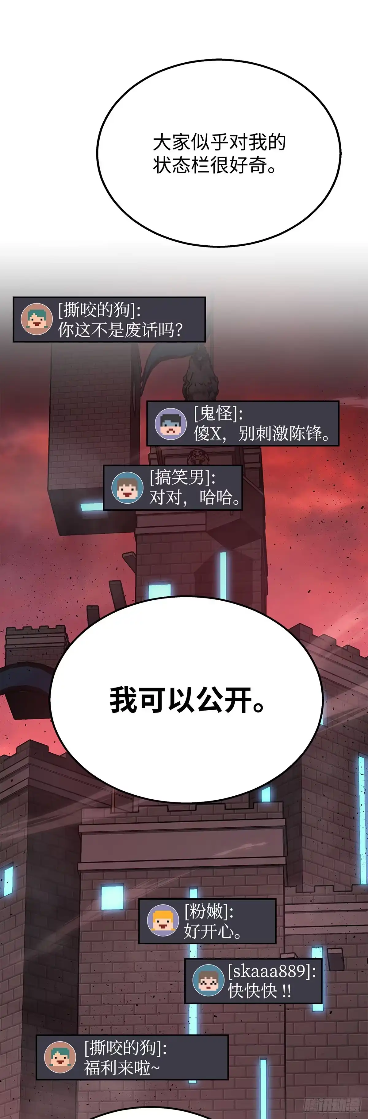 武神重生：从2级开始逆袭 第18话 第41页