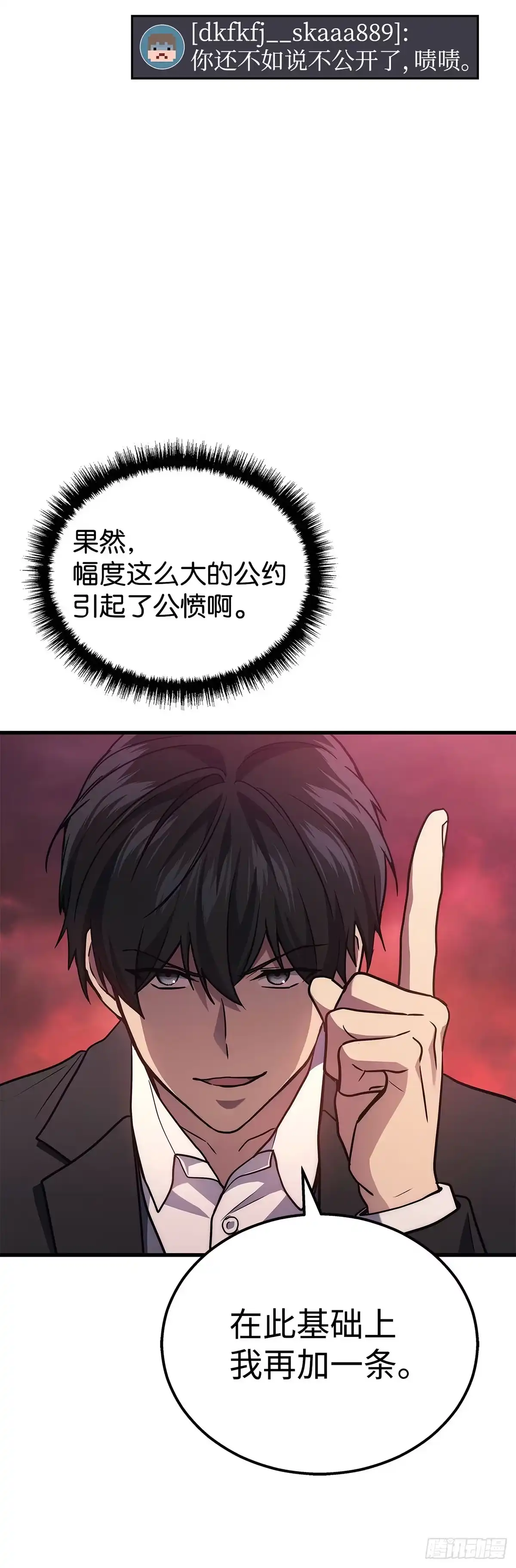 武神重生：从2级开始逆袭 第18话 第43页