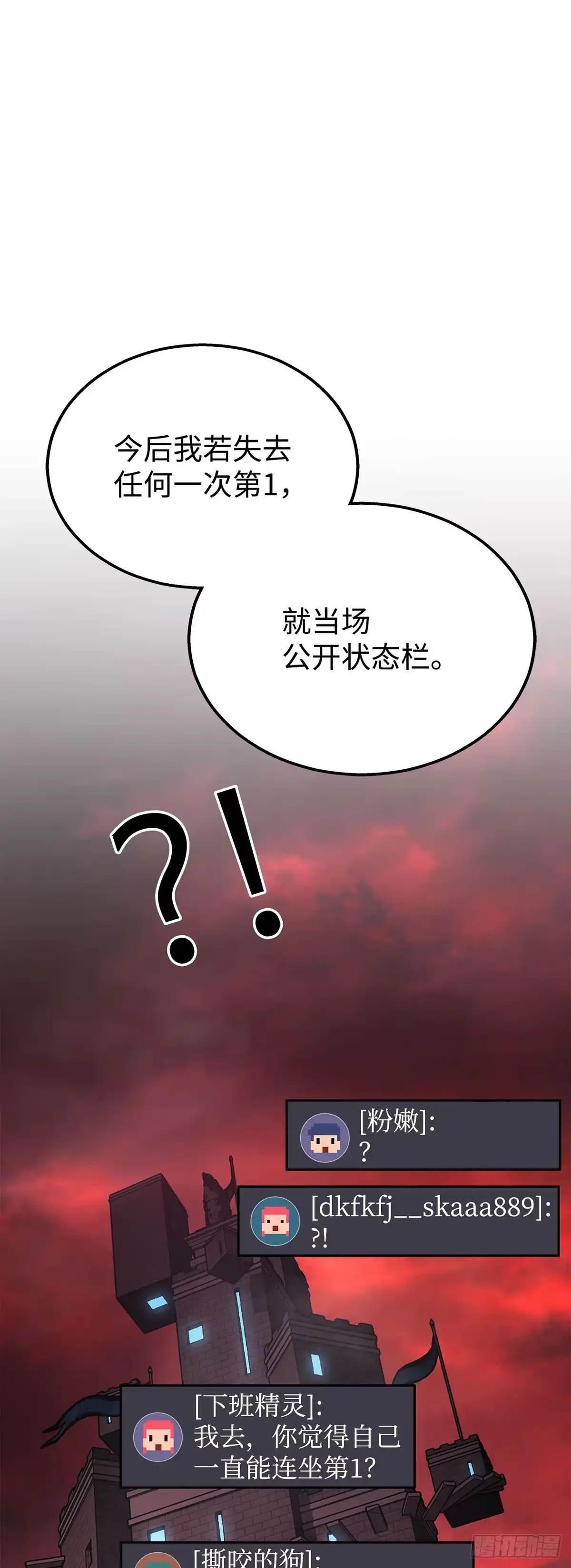 武神重生：从2级开始逆袭 第18话 第44页