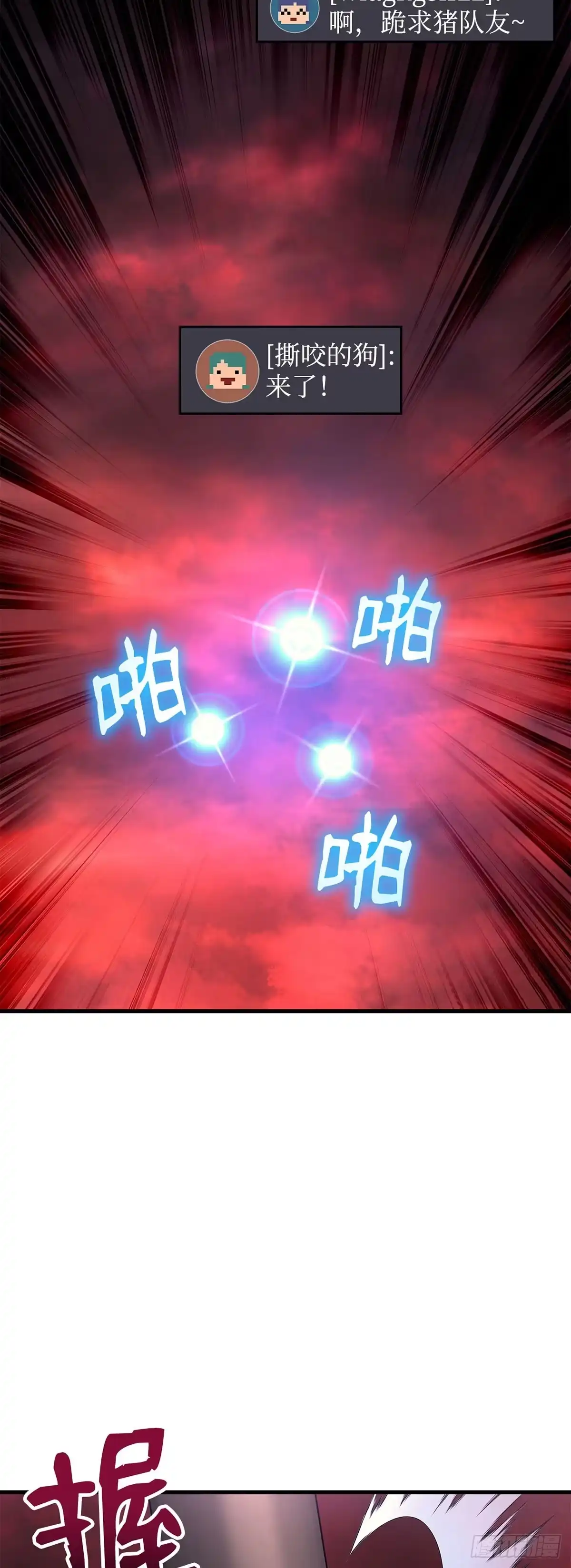 武神重生：从2级开始逆袭 第18话 第46页