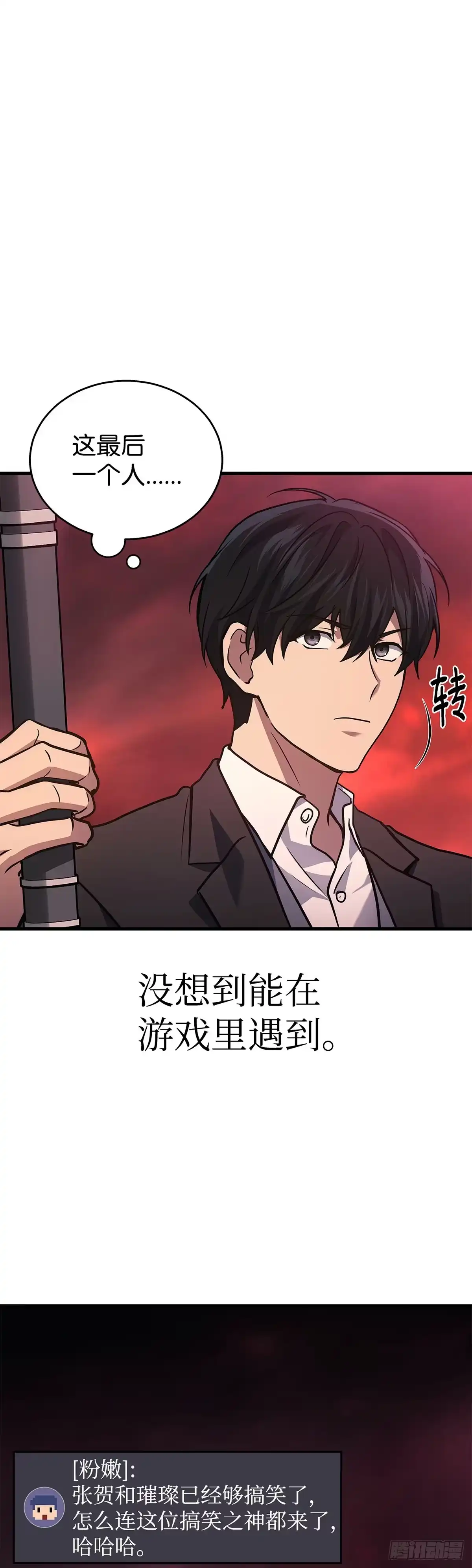 武神重生：从2级开始逆袭 第18话 第53页