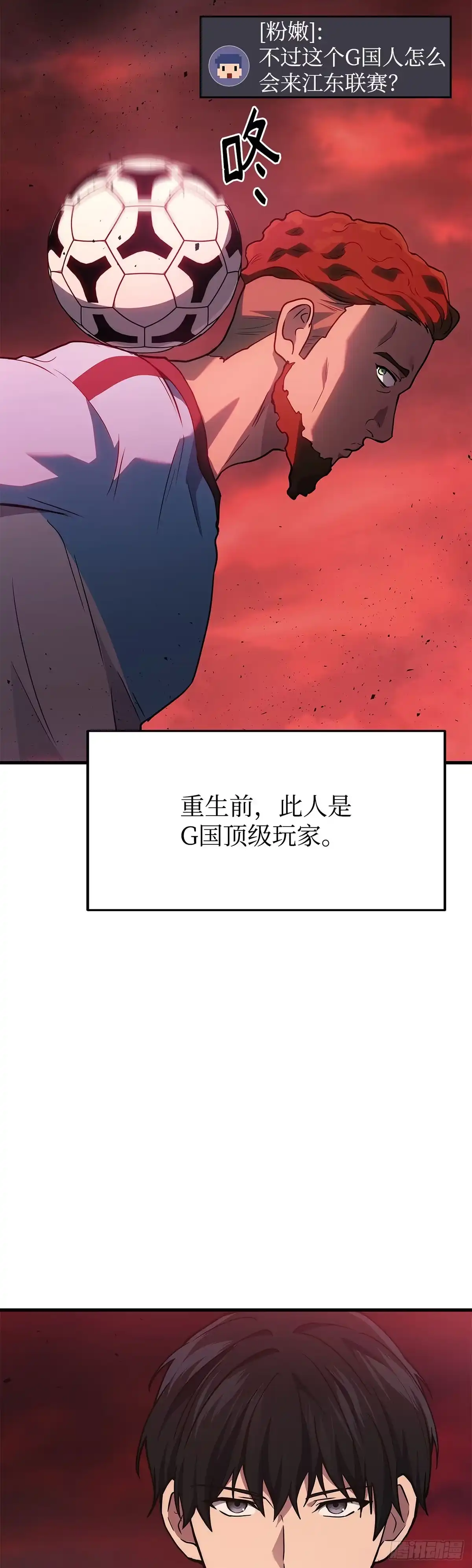 武神重生：从2级开始逆袭 第18话 第55页