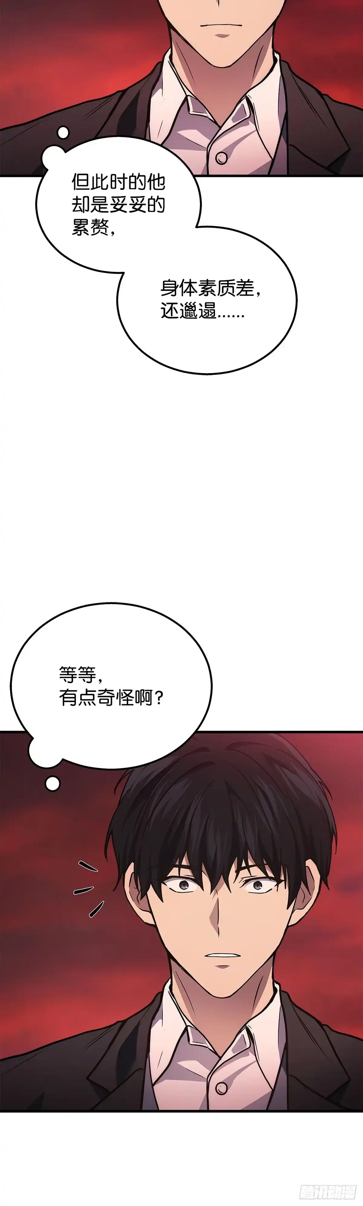 武神重生：从2级开始逆袭 第18话 第56页