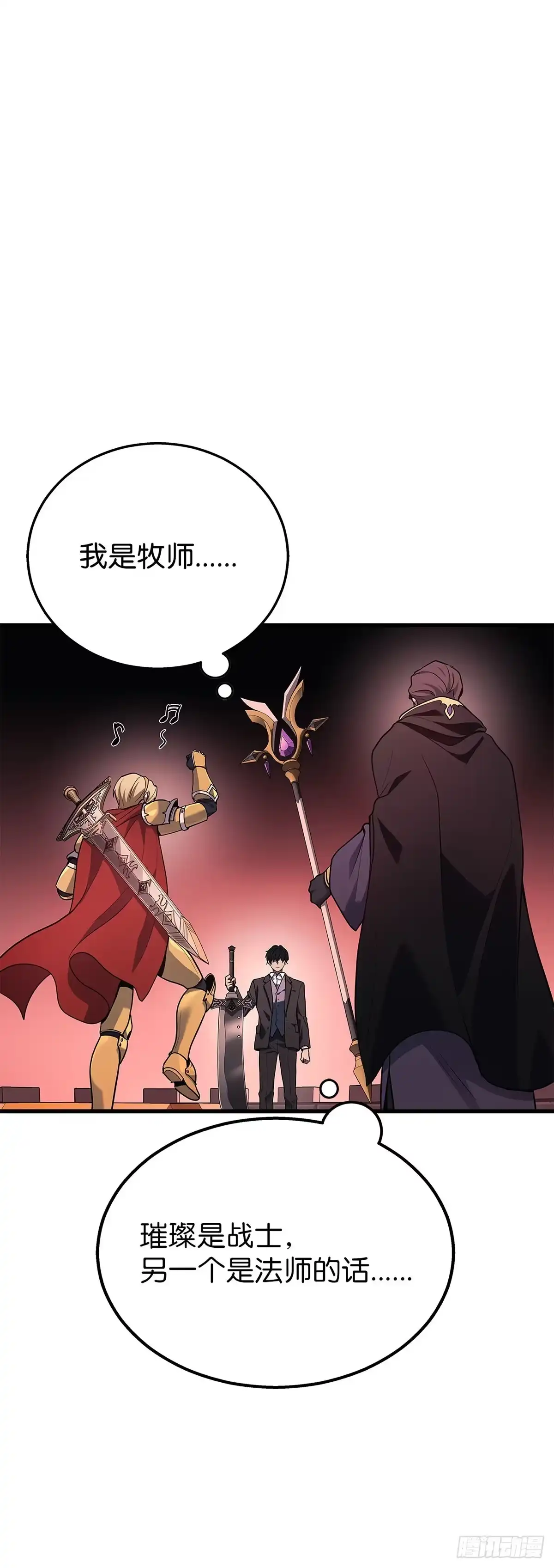 武神重生：从2级开始逆袭 第18话 第57页