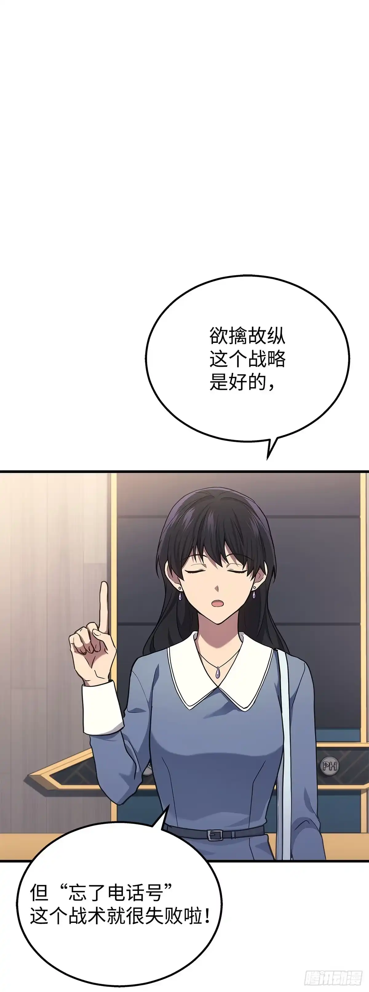 武神重生：从2级开始逆袭 第18话 第6页