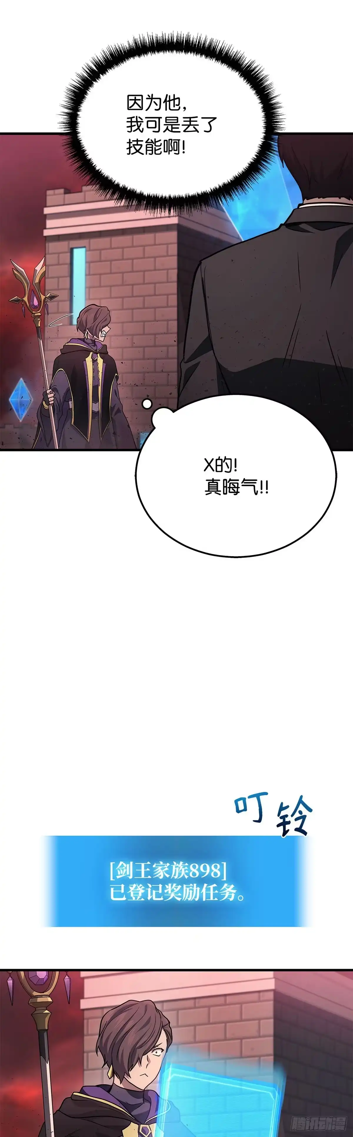 武神重生：从2级开始逆袭 第18话 第61页