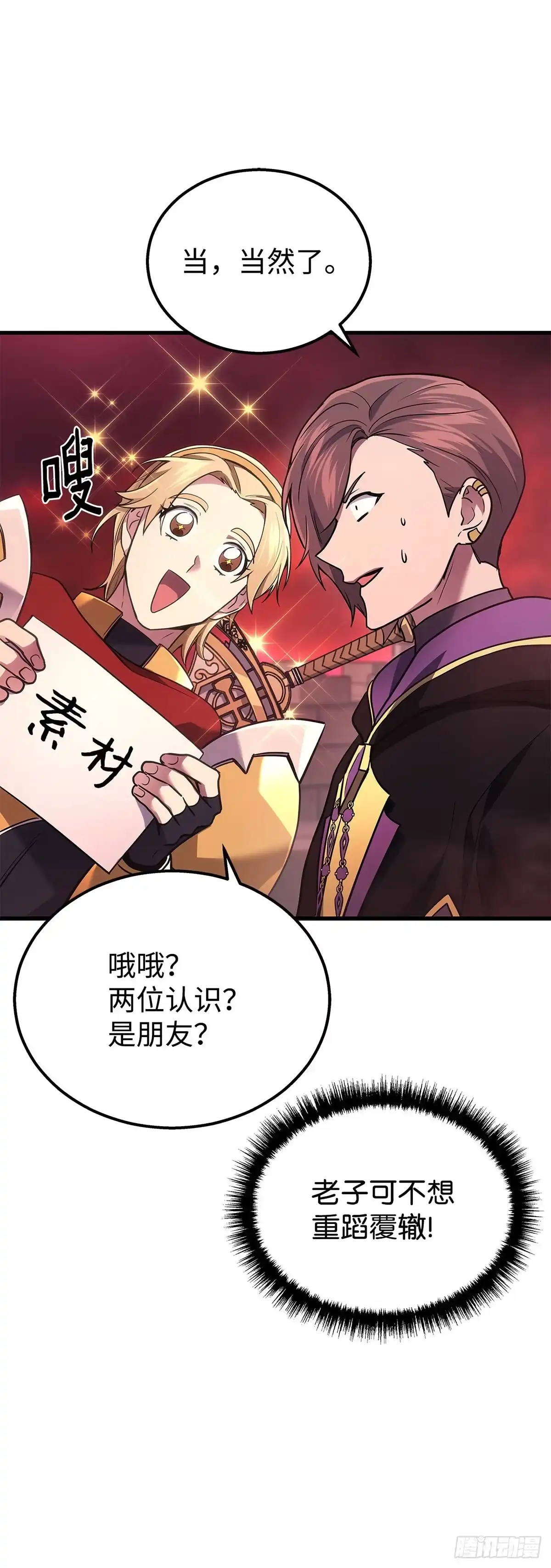 武神重生：从2级开始逆袭 第19话 第11页