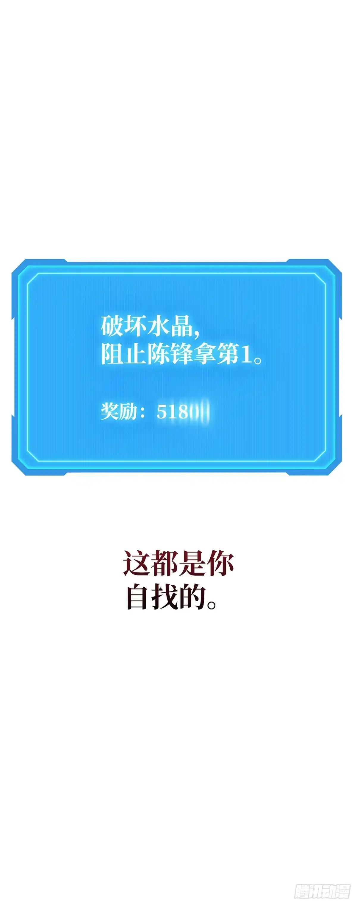 武神重生：从2级开始逆袭 第19话 第18页